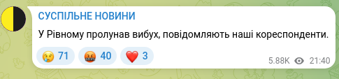 Скріншот Telegram-публікації: У Рівному пролунав вибух, повідомляють наші кореспонденти.
