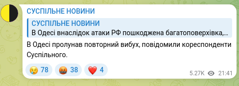 Скріншот Telegram-публікації: В Одесі пролунав повторний вибух, повідомили кореспонденти Суспільного.