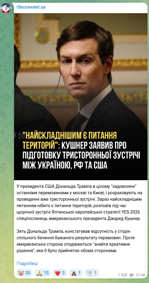 Скріншот Telegram-публікації: У президента США Дональда Трампа в цілому "задоволені" останніми перемовинами у…