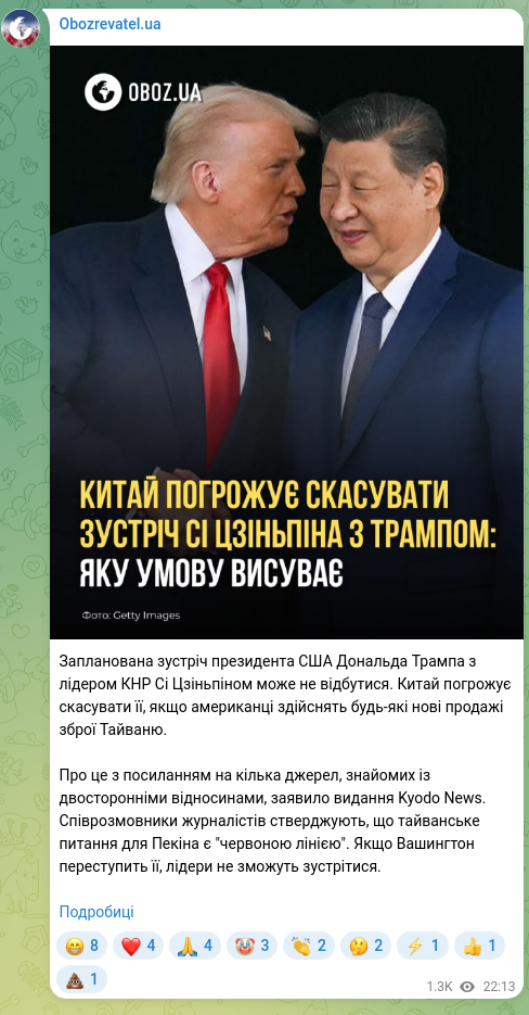 Скріншот Telegram-публікації: Запланована зустріч президента США Дональда Трампа з лідером КНР Сі Цзіньпіном…