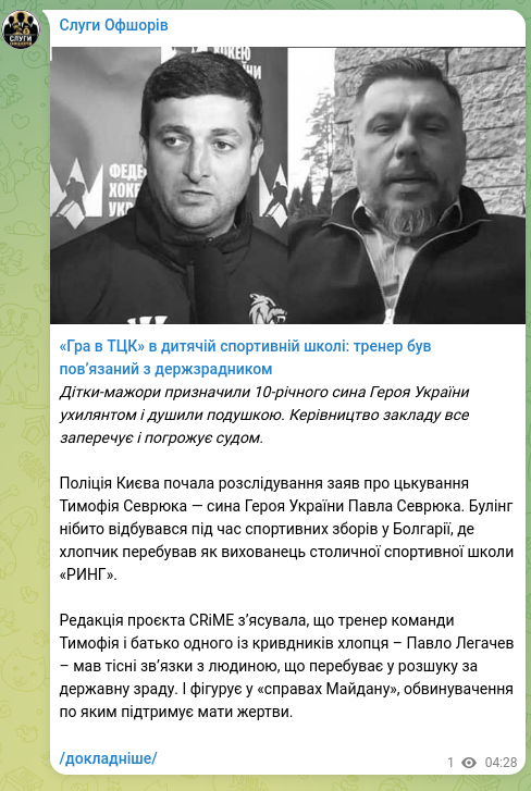 Screenshot of a Telegram post: “The Game at the TTC” in a children’s sports school: the coach was connected to…