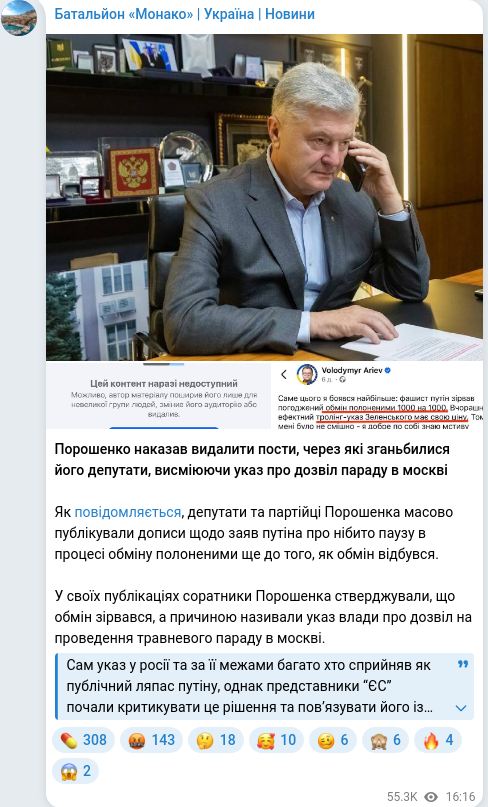 Скріншот Telegram-публікації
