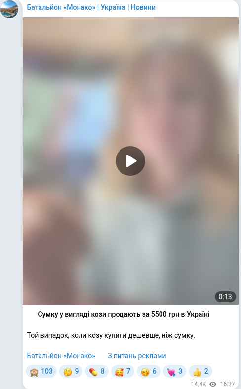 Скріншот Telegram-публікації