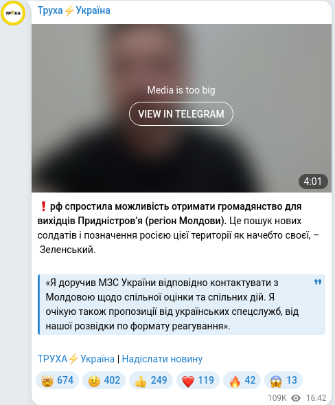 Скріншот Telegram-публікації