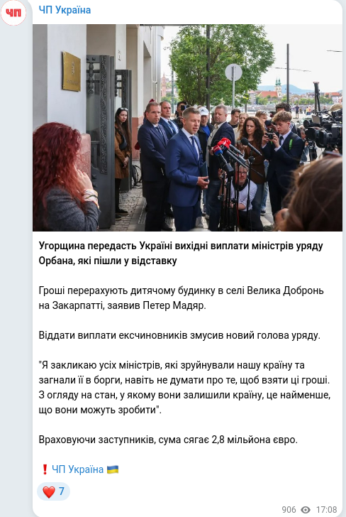 Скріншот Telegram-публікації