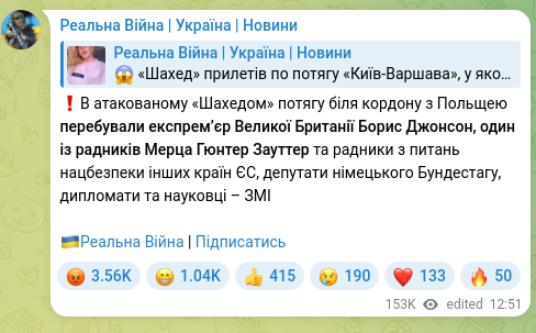 Screenshot of a Telegram post: ❗️В атакованому «Шахедом» потягу біля кордону з Польщею перебували експремʼєр…