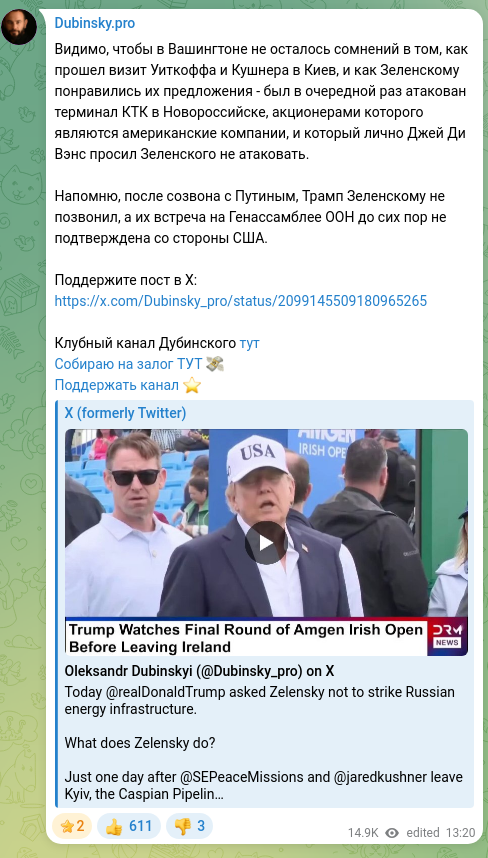Screenshot of a Telegram post: Видимо, чтобы в Вашингтоне не осталось сомнений в том, как прошел визит Уиткофф…