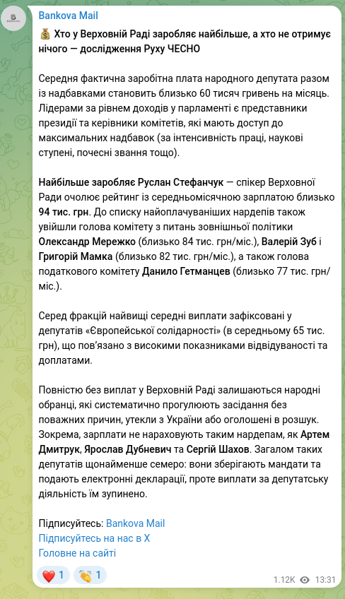 Screenshot of a Telegram post: Dubnevych Yaroslav Vasylovych — 💰 Who in the Verkhovna Rada earns the most and who receives…