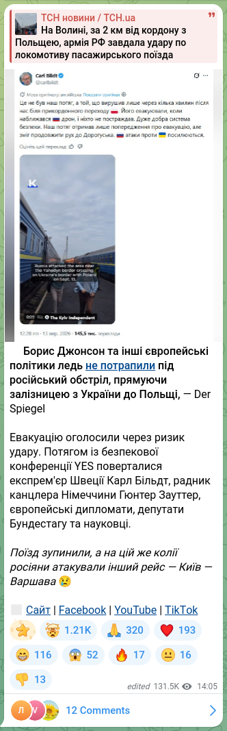 Screenshot of a Telegram post: ⚡️Борис Джонсон та інші європейські політики ледь не потрапили під російський…