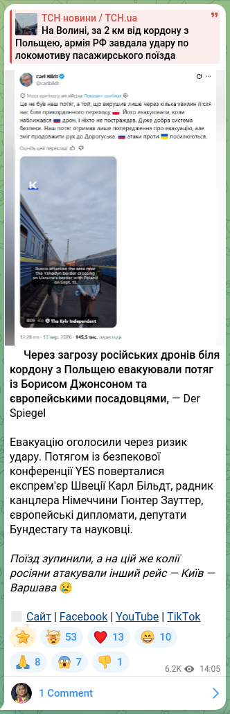 Screenshot of a Telegram post: ⚡️Because of the threat of Russian drones near the border with Poland, a train…
