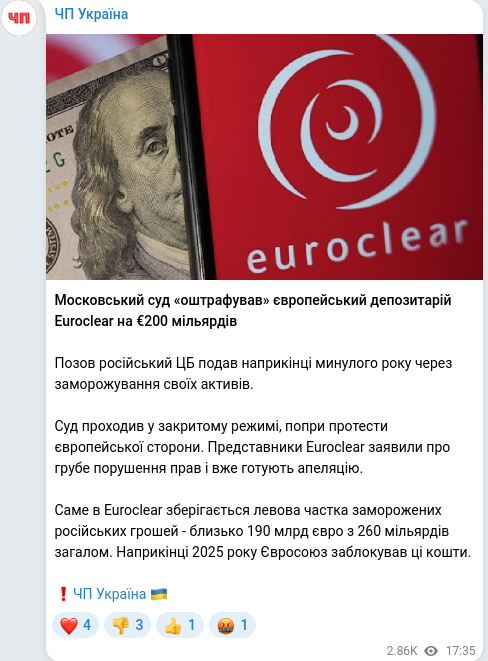 Скріншот Telegram-публікації