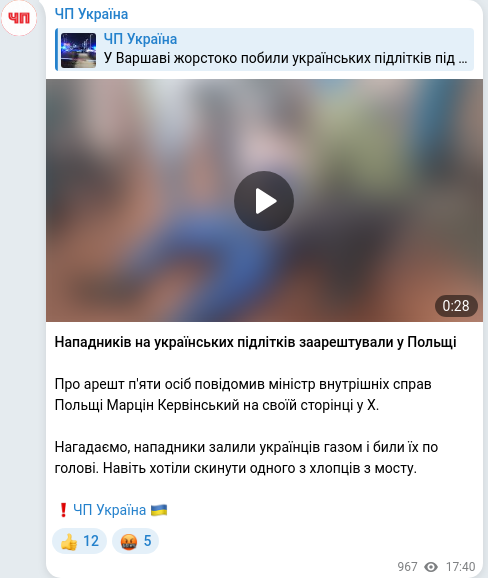 Скріншот Telegram-публікації