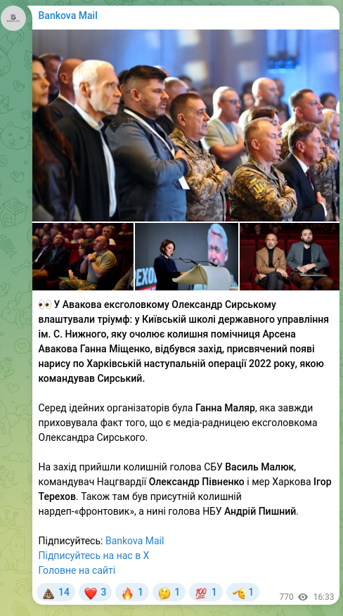 Screenshot of a Telegram post: Pyshnyy Andriy Hryhorovych — 👀 A triumph was staged for ex-commander-in-chief Oleksandr Syrs…