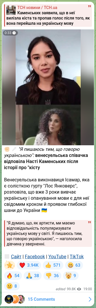Screenshot of a Telegram post: ✊🏻🎤 "Я пишаюсь тим, що говорю українською": венесуельська співачка відповіла…