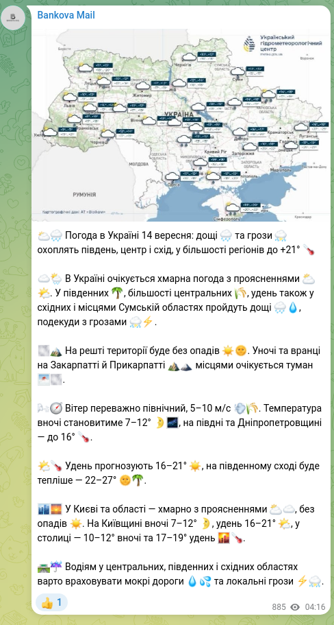 Скріншот Telegram-публікації: 🌥🌧 Погода в Україні 14 вересня: дощі 🌧 та грози ⛈ охоплять південь, центр і схі…