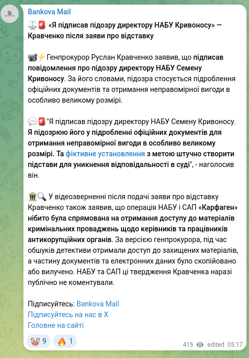Скріншот Telegram-публікації: Кравченко Руслан Андрійович — ⚖️🚨 «Я підписав підозру директору НАБУ Кривоносу» — Кравченко п…