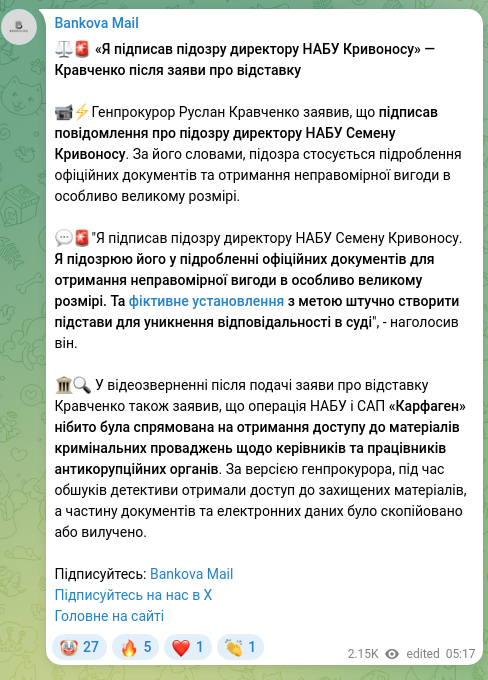 Скріншот Telegram-публікації: Кравченко Руслан Андрійович — ⚖️🚨 «Я підписав підозру директору НАБУ Кривоносу» — Кравченко п…
