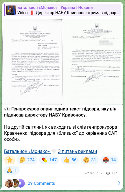 Screenshot of a Telegram post: 👀Генпрокурор оприлюднив текст підозри, яку він підписав директору НАБУ Кривоно…