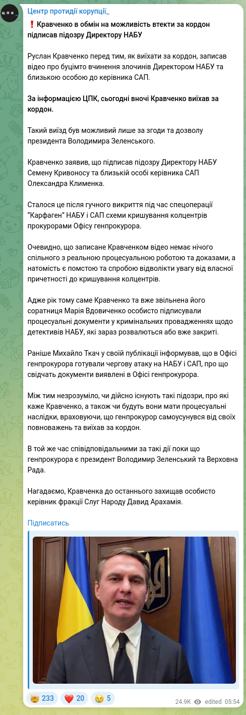 Скріншот Telegram-публікації: Арахамія Давид Георгійович — ​​❗️Кравченко в обмін на можливість втекти за кордон підписав пі…