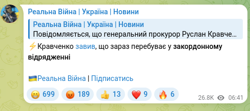 Скріншот Telegram-публікації: ⚡️Кравченко завив, що зараз перебуває у закордонному відрядженні 🇺🇦Реальна Вій…