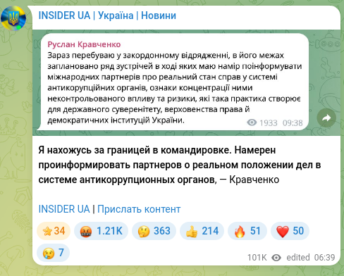 Скріншот Telegram-публікації: Я нахожусь за границей в командировке. Намерен проинформировать партнеров о реа…