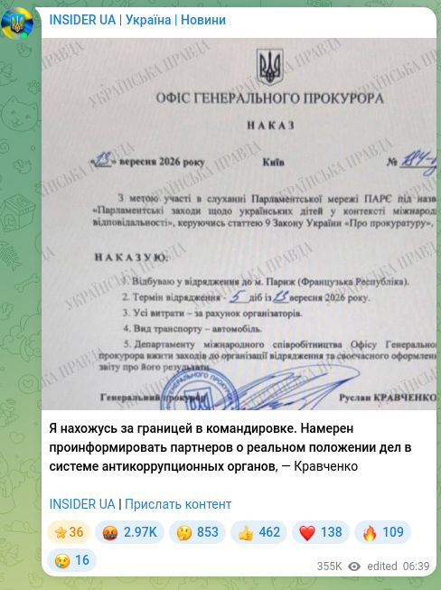 Скріншот Telegram-публікації: Я нахожусь за границей в командировке. Намерен проинформировать партнеров о реа…