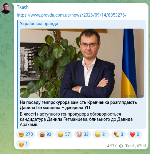 Скріншот Telegram-публікації: https://www.pravda.com.ua/news/2026/09/14/8053276/