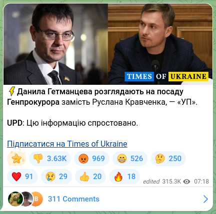 Screenshot of a Telegram post: Hetmantsev Danylo Oleksandrovych — ⚡️Данила Гетманцева розглядають на посаду Генпрокурора за…