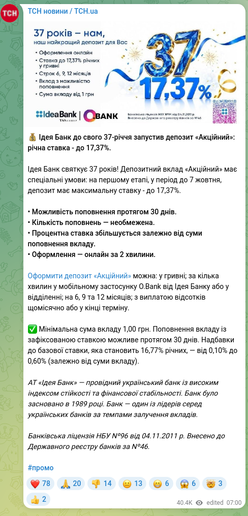 Screenshot of a Telegram post: 💰 Ідея Банк до свого 37-річчя запустив депозит «Акційний»: річна ставка - до 1…