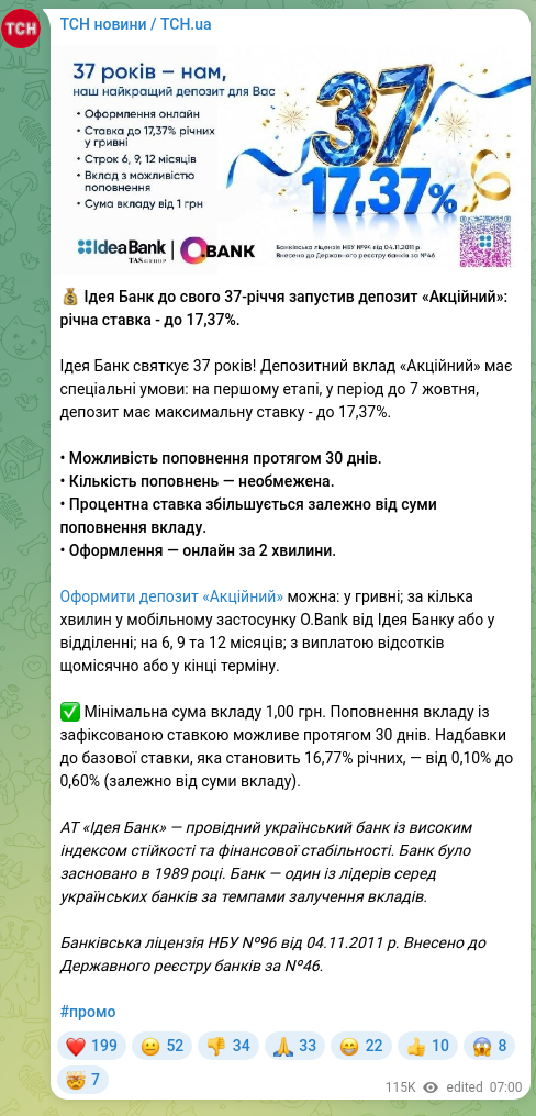 Screenshot of a Telegram post: 💰 Ідея Банк до свого 37-річчя запустив депозит «Акційний»: річна ставка - до 1…