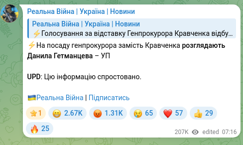 Скріншот Telegram-публікації: Гетманцев Данило Олександрович — ⚡️На посаду генпрокурора замість Кравченка розглядають Данил…