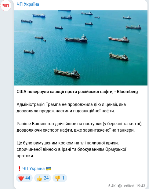 Скріншот Telegram-публікації