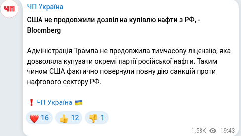 Скріншот Telegram-публікації
