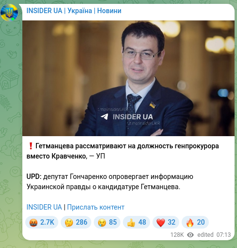 Скріншот Telegram-публікації: ❗️Гетманцева рассматривают на должность генпрокурора вместо Кравченко, — УП UP…