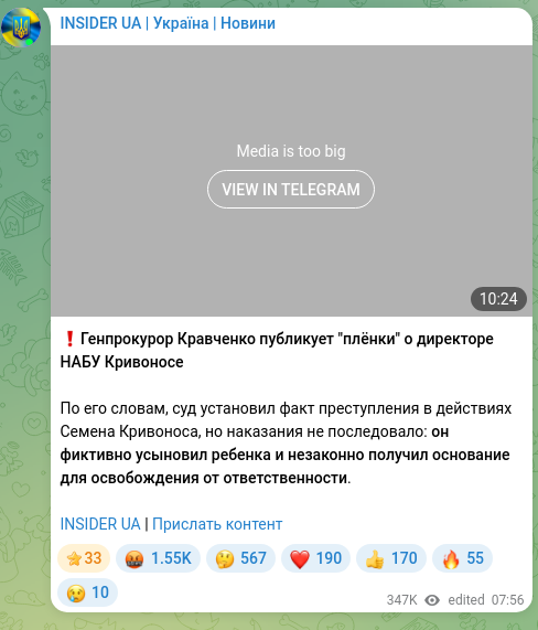 Скріншот Telegram-публікації: Кривонос Семен Юрійович — ❗️Генпрокурор Кравченко публикует "плёнки" о директоре НАБУ Кривоно…