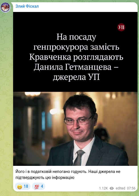 Screenshot of a Telegram post: Його і в податковій непогано годують. Наші джерела не підтверджують цю інформац…