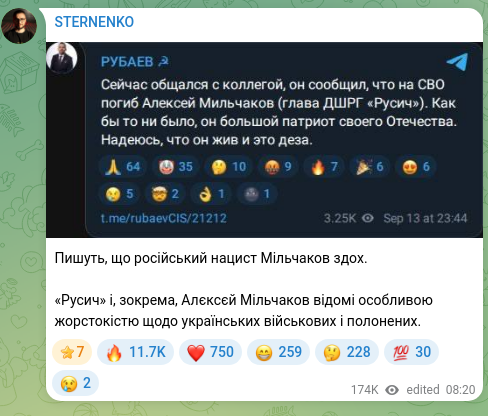 Screenshot of a Telegram post: Пишуть, що російський нацист Мільчаков здох. «Русич» і, зокрема, Алєксєй Мільча…