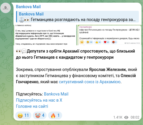 Screenshot of a Telegram post: Honcharenko Oleksii Oleksiiovych — 👀💬Deputies from Arahamia’s orbit deny that Hetsmanets, w…