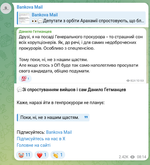 Screenshot of a Telegram post: Hetmantsev Danylo Oleksandrovych — 💬A refutation was also issued by Danylo Hetmantsev himsel…