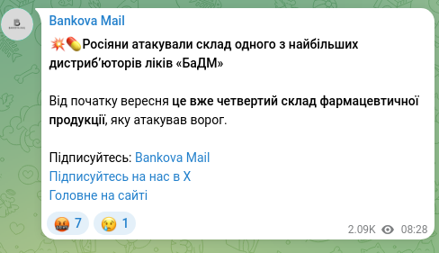 Screenshot of a Telegram post: 💥💊Russians attacked the warehouse of one of the largest drug distributors, Ba…