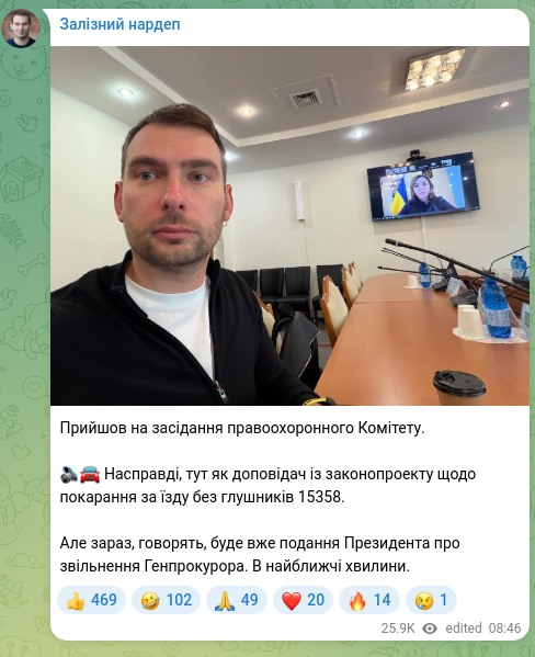 Скріншот Telegram-публікації: Прийшов на засідання правоохоронного Комітету. 🔊🚘 Насправді, тут як доповідач…