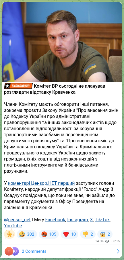 Скріншот Telegram-публікації: Осадчук Андрій Петрович — 🔣ℹ️🔤🔡🔠 Комітет ВР сьогодні не планував розглядати відставку Крав…