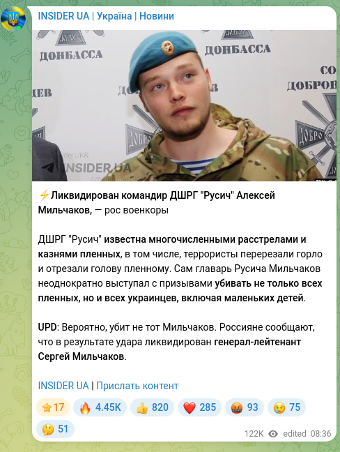 Скріншот Telegram-публікації: ⚡️Ликвидирован командир ДШРГ "Русич" Алексей Мильчаков, — рос военкоры ДШРГ "Р…