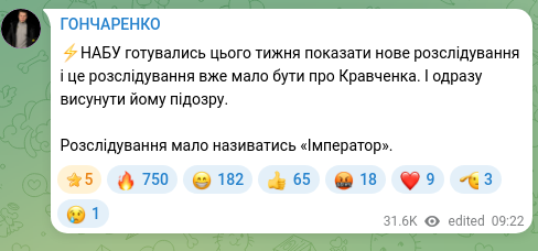 Screenshot of a Telegram post: ⚡️НАБУ готувались цього тижня показати нове розслідування і це розслідування в…