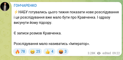 Screenshot of a Telegram post: ⚡️The NABU was preparing this week to release a new investigation, and that in…