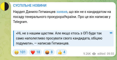 Screenshot of a Telegram post: Hetmantsev Danylo Oleksandrovych — MP Danylo Hetmantsev stated that he is not a candidate for…