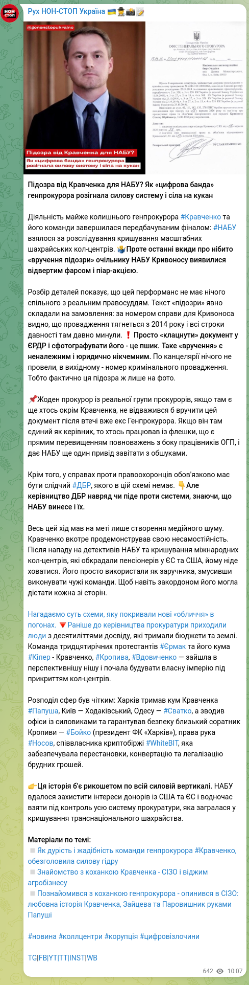 Скріншот Telegram-публікації: Підозра від Кравченка для НАБУ? Як «цифрова банда» генпрокурора розігнала силов…