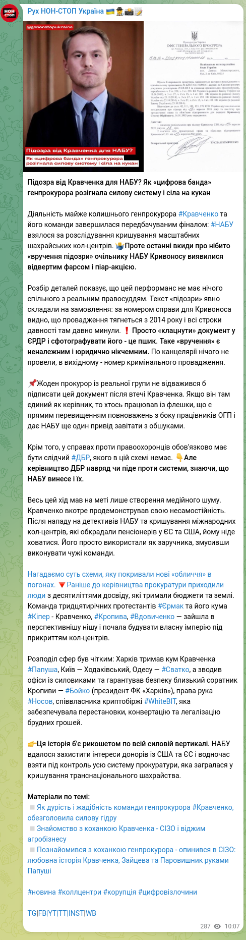Скріншот Telegram-публікації: Підозра від Кравченка для НАБУ? Як «цифрова банда» генпрокурора розігнала силов…