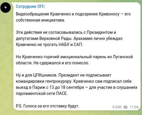 Скріншот Telegram-публікації: Видеообращение Кравченко и подозрение Кривоносу — его собственная инициатива. Э…