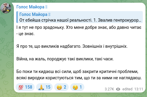 Скріншот Telegram-публікації: І я тут не про зрадоньку. Хто мене добре знає, або давно читає - це знає. Я про…